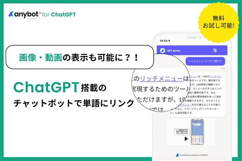 エボラニ株式会社、「anybot For Chatgpt」に新機能を追加。単語にリンク！画像・動画の表示も可能に！ 株式会社ツギノテ