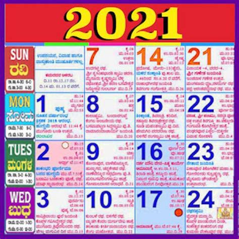 Kannada Calendar 2021 Sanatan Panchanga App Analytics ASO Keyword