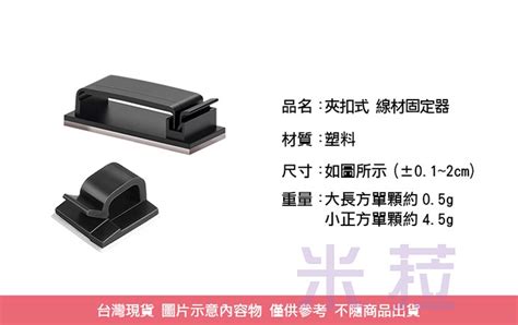 【米菈生活館】理線夾 電線固定 固線器 固定夾 固定座 整線夾 集線扣 集線器 夾扣式 線材固定器 固線扣 線材固定 蝦皮購物