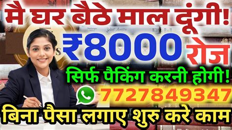 आधा घण्टा काम करके कमाए 10000 Rs हरदिन Peking Job Work From Home Jobs