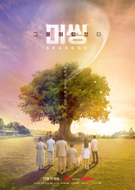 TvN Rilis Poster Resmi Dari Drama Missing The Other Side 2 IniKpop