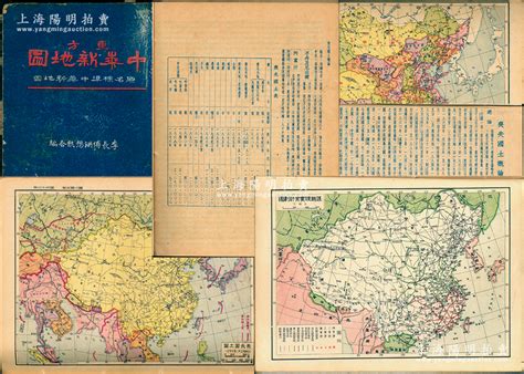 民国二十三年（1934年）李长傅、洪懋熙编著《东方·中华新地图》1册，东方与地学社出版，16开彩色厚140余页，内中收录中华民国全图、地形图