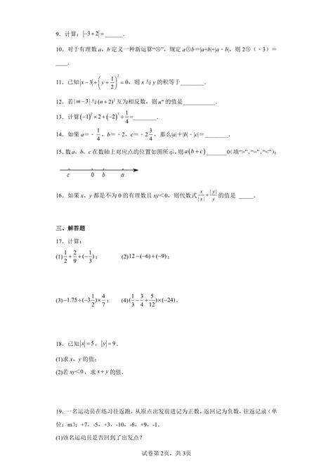 2023年中考数学一轮复习：有理数的运算训练（含答案） 21世纪教育网