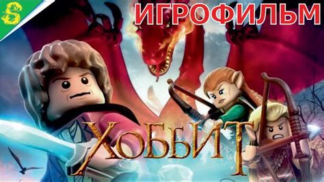 Хоббит Лего Мультик по Игре Все Катсцены - YouTube