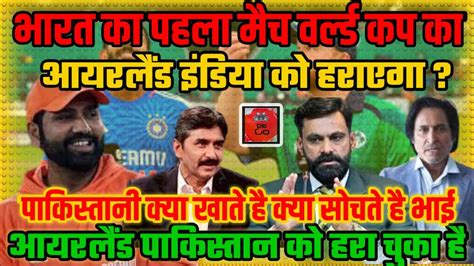 Pak Media Shocked On India Vs Ireland T World Cup India Ready