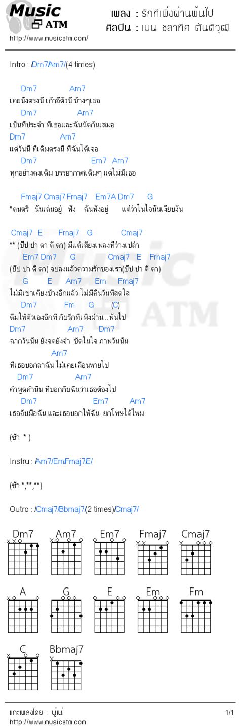 คอร์ดเพลง รักทีเพิ่งผ่านพ้นไป เบน ชลาทิศ ตันติวุฒิ Musicatm