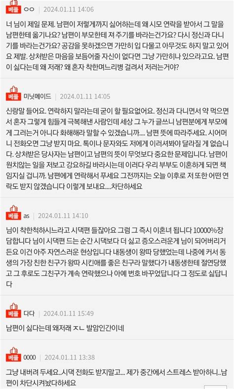 시부모랑 사이 안 좋은 남편 어쩌나요 유머움짤이슈 에펨코리아