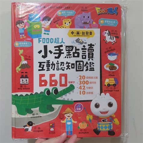 Yo姨 風車 小手點讀互動認知圖鑑 Food超人中英台發音 蝦皮購物