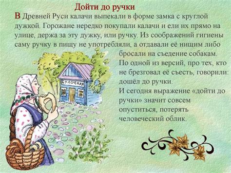 Крылатые выражения, значение которых понятно не всем - online presentation