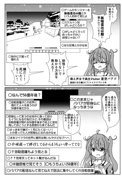 「生きながらにして年齢を詐称してるvtuber 」なまず きららmaxゲストの漫画