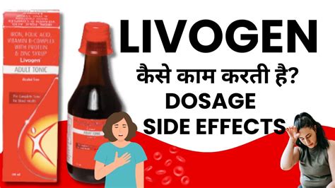 Livogen Tonic Syrup Kis Kaam Ati Hai Fayde Uses Benefits Dosage