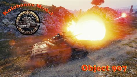 WOT Object 907 kolobanov medal replays 12 frags Мир танков Объект 907