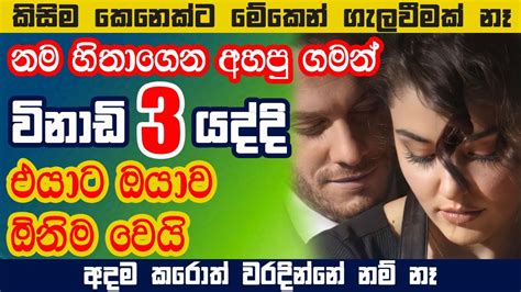 මේ වශී මන්ත්‍රය දුටු සැනින් කරන්න එයා පිස්සුවෙන් වැඳ වැඳ එයි Washi