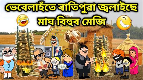 Assamese Cartoon Assamese Story Putola Vebela