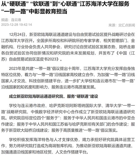 交汇点：从“硬联通” “软联通”到“心联通”江苏海洋大学在服务“一带一路”中彰显教育担当 江苏海洋大学