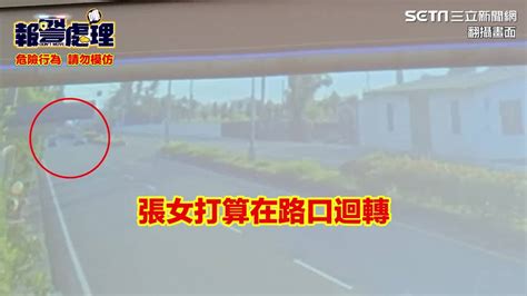 驚悚影片曝光！轎車迴轉撞廂型車 暖父閃避不及慘死 三立新聞網影音 Line Today