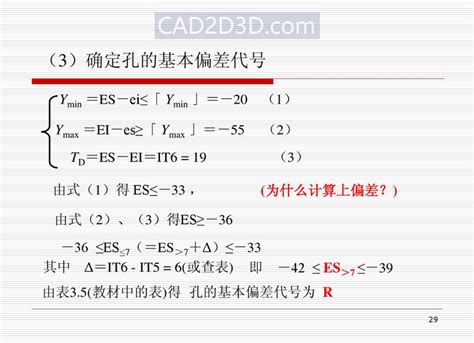 机械设计尺寸精度设计基本原则和方法（配合制、公差等级、配合、未注公差）