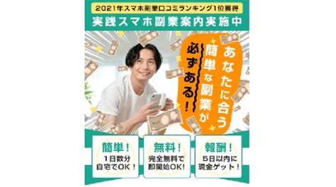 副業しくじり先生ガイドという無料オファーは詐欺？稼げる副業なのかレビュー！ 副業しくじり先生