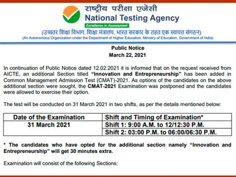 Cmat 2021 Exam Date Announced By Nta Admit Card To Be Out On 24th