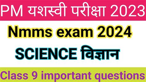 Pm Yashasvi Science Questions Pm Yashasvi Model Paper Class 9 Pm