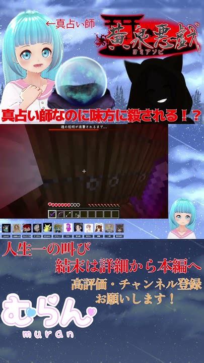 真占い師なのに味方に殺されかけ人生一の叫び声を出すむらん 【新人vtuber】【マイクラ人狼風pvp 黄泉悪戯】 Youtube