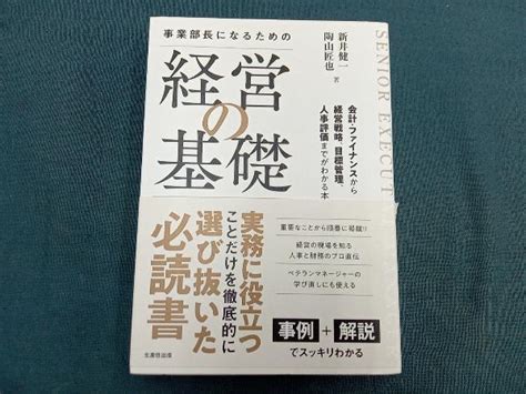 Yahooオークション 事業部長になるための経営の基礎 新井健一