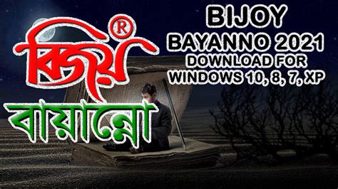 Bijoy Bayanno Latest Version For Windows 32 Bit and 64 Bit