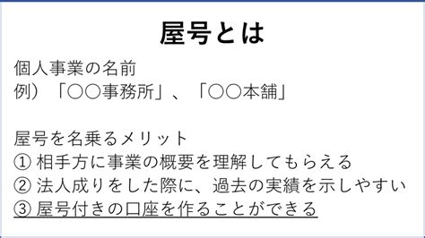 個人事業主が開設できる屋号口座（屋号付き口座）とは？メリットと開設方法を解説します！｜バーチャルオフィス・シェアオフィス東京都千代田区