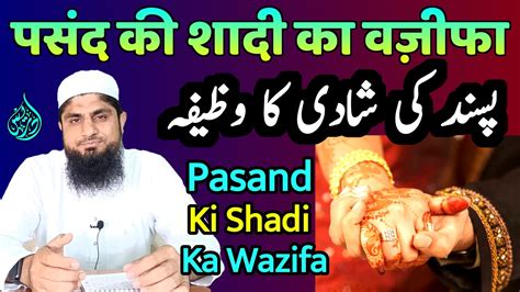 Pasand Ki Shadi Ka Wazifa Pasand Ki Shadi K Liye Parents Ko Manane Ka