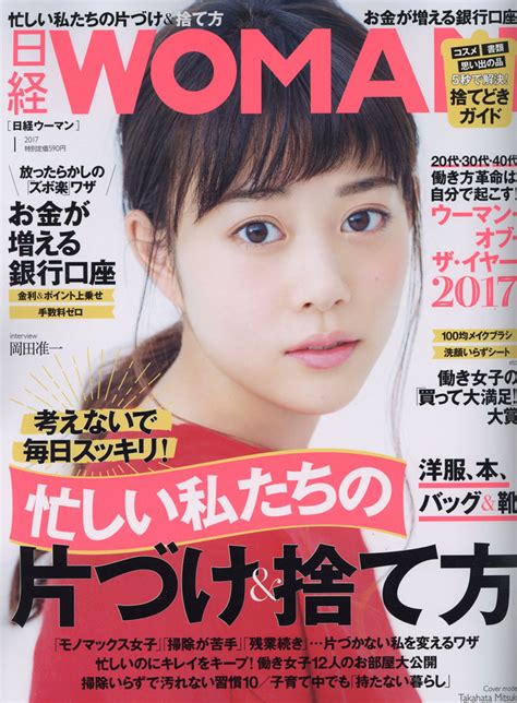 楽天ブックス 日経 Woman ウーマン 2017年 01月号 [雑誌] 日経bpマーケティング 4910171030170 雑誌