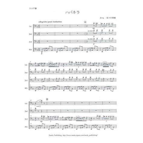 トロンボーン4重奏楽譜 カルメンより ハバネラ 作曲編曲 ビゼー佐々木 亮輔 （2009年新譜） アンサンブル楽譜pro