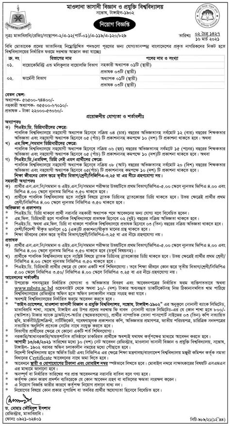 Mbstu Job Circular 2022 দৈনিক ধূমকেতু