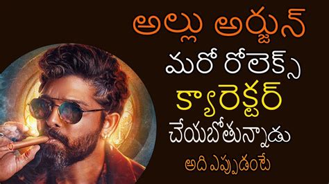 Alluarjun Pushpa 2 Rolex Surya Tollywood Btejvoiceceo