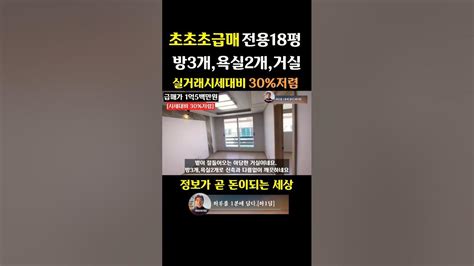 실거래 시세대비 30저렴한 전용18평 초초초급매 방3개욕실2개거실있는 경기도 오피스텔 Youtube