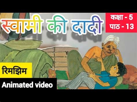 Swami Ki Dadi Class Hindi Animated Chapter