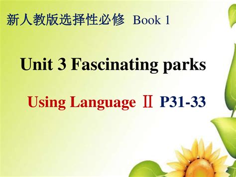 人教版（2019 选择性必修一 Unit 3 Fascinating Parks Using Language Ⅱ P31 33课件（43张