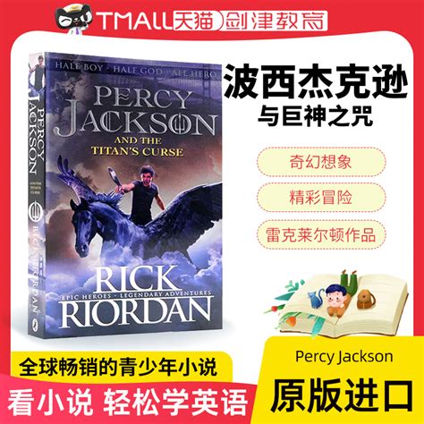 Percy Jackson And The Titan S Curse英文原版畅销青少年小说波西·杰克逊与巨神之咒学生英语课外阅读小说 虎窝淘