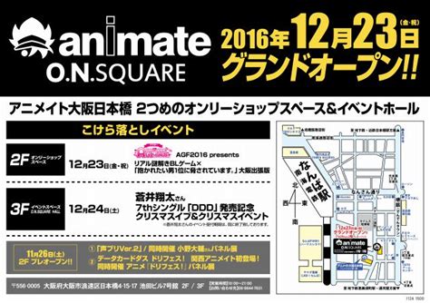 難波 アニメイト イベント 895824 難波 アニメイト イベント