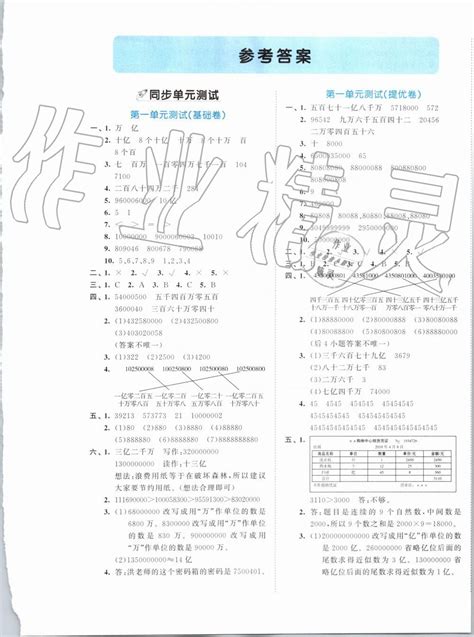 2019年53全优卷小学数学四年级上册人教版答案——青夏教育精英家教网——