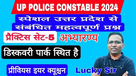 Up Police Gk Up Police Gk Up Police Constable Gk Up Police