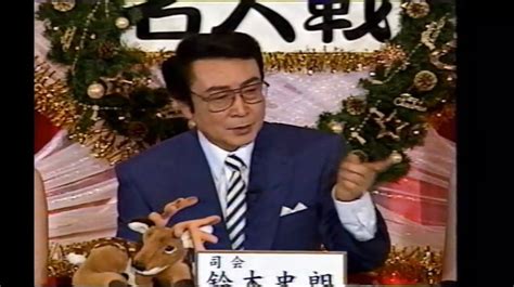 さんまのスーパーからくりtv 第15回 ご長寿早押しクイズ名人戦 2001年 冬の陣 910 丹羽勝弘 ファイブツアーズ