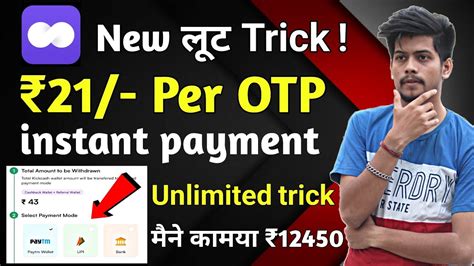 Trick Per Otp Instant Withdrawal Refer Bypass Trick No