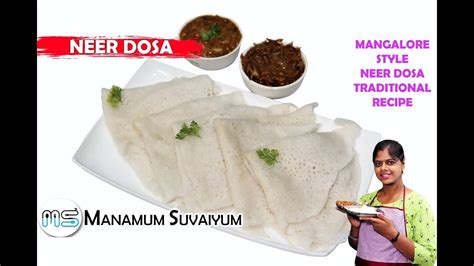 Neer Dosa Recipe In Tamil Mangalore Style Neer Dosa Neer Dose