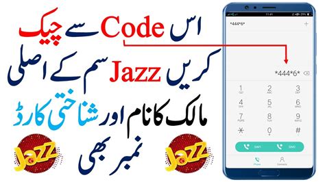 Check Jazz Sim Owner Name And Cnic Number Jazz Sim Information YouTube