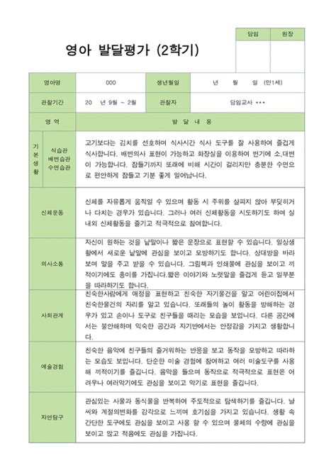 2학기 발달평가 만 1세 10명 인문교육