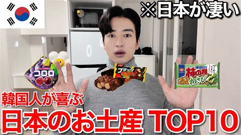 【大人気】なんでそれ？韓国人が喜ぶ日本のお土産が意外すぎる！ Youtube