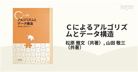 Cによるアルゴリズムとデータ構造 侵攻 Blogknakjp