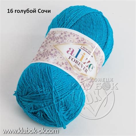 Forever Simli (Alize) | Купить в Донецке ДНР | Клубок-ОК