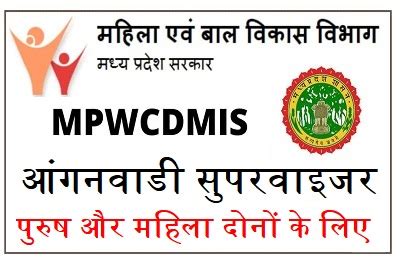 Mp Wcd Recruitment Mp Anganwadi