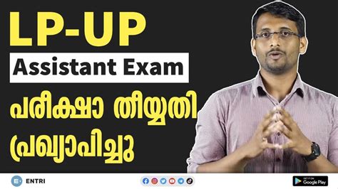 Lp Up Kerala Psc Lp Up Assistant Exam Date